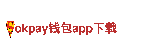 okpay钱包app下载-控股有限公司
